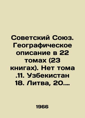 Sovetskiy Soyuz. Geograficheskoe opisanie v 22 tomakh (23 knigakh). Net toma.11. Uzbekistan 18. Litva, 20. Tadzhikistan,./Soviet Union. Geographical description in 22 volumes (23 books). No Volume.11. Uzbekistan 18. Lithuania, 20. Tajikistan,. In Russian - landofmagazines.com