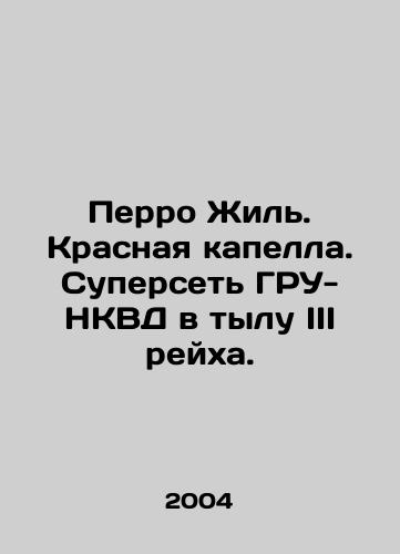 Perro Zhil. Krasnaya kapella. Superset GRU-NKVD v tylu III reykha./Perrot Gilles. Red Chapel. The GRU-NKVD super-network in the rear of the Third Reich. In Russian - landofmagazines.com
