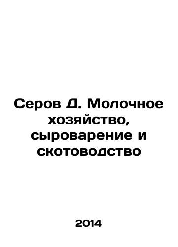 Serov D. Molochnoe khozyaystvo, syrovarenie i skotovodstvo/Serov D. Dairy, cheese and animal husbandry In Russian - landofmagazines.com