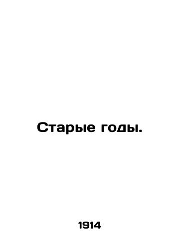 Starye gody./Old years. In Russian - landofmagazines.com
