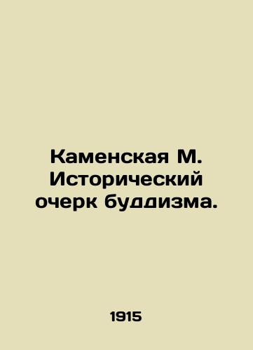 Kamenskaya M. Istoricheskiy ocherk buddizma./Kamenskaya M. History of Buddhism. In Russian - landofmagazines.com