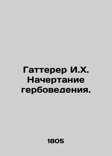 Jacques Antoine Hippolyte Guibert. Defense du systemme de Guee, Paris In Russian (ask us if in doubt)/Zhak Antuan Ippolit Giber. Defense du systeme de Guee, Paris - landofmagazines.com