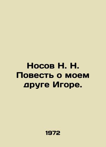 Nosov N. N. Povest o moem druge Igore./Nosov N. The Tale of My Friend Igor. In Russian - landofmagazines.com