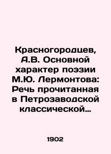 Krasnogorodtsev, A.V. Osnovnoy kharakter poezii M.Yu. Lermontova: Rech prochitannaya v Petrozavodskoy klassicheskoy gimnazii na akt 16-avgusta 1901 goda./Krasnogorodtsev, A.V. The main character of the poetry of M.Yu. Lermontov: Speech read at the Petrozavodsk Classical Gymnasium on the Act of 16-August 1901. In Russian - landofmagazines.com