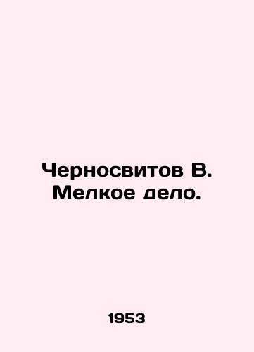 Chernosvitov V. Melkoe delo./Chernosvitov V. Small Business. In Russian - landofmagazines.com