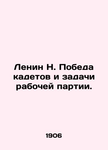 Lenin N. Pobeda kadetov i zadachi rabochey partii./Lenin N. Victory of the Cadets and the Tasks of the Workers Party. In Russian - landofmagazines.com