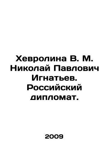 Khevrolina V. M. Nikolay Pavlovich Ignatev. Rossiyskiy diplomat./Hebrolina V. M. Nikolai Pavlovich Ignatiev. Russian diplomat. In Russian - landofmagazines.com