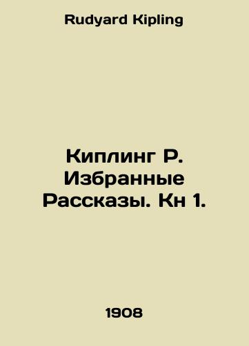 Kipling R. Izbrannye Rasskazy. Kn 1./Kipling R. Selected Stories. Book 1. In Russian - landofmagazines.com