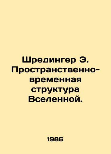 Shredinger E. Prostranstvenno-vremennaya struktura Vselennoy./Schrödinger E. The Space-Time Structure of the Universe. In Russian - landofmagazines.com