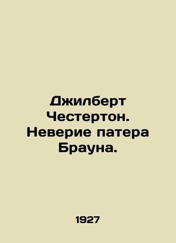 Dzhilbert Chesterton. Neverie patera Brauna./Gilbert Chesterton. The disbelief of Peter Brown. In Russian - landofmagazines.com