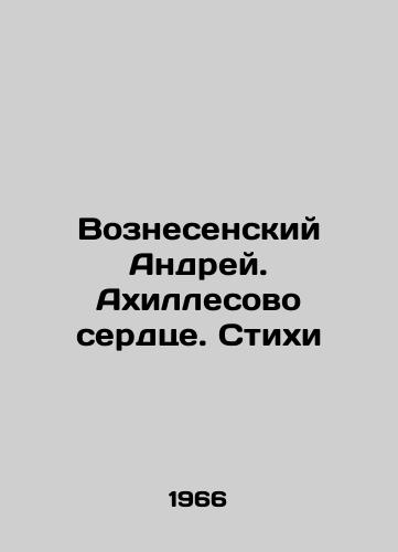 Voznesenskiy Andrey. Akhillesovo serdtse. Stikhi/Voznesensky Andrey. Achilles heart. Verses In Russian - landofmagazines.com