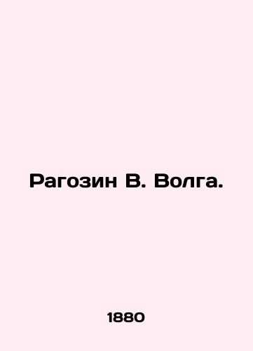 Ragozin V. Volga./Ragozin V. Volga. In Russian - landofmagazines.com