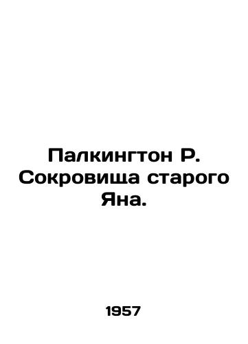 Palkington R. Sokrovishcha starogo Yana./Palkington R. Treasures of Old Jan. In Russian - landofmagazines.com