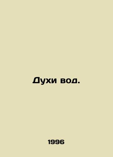 Dukhi vod./The Spirits of Water. In Russian - landofmagazines.com