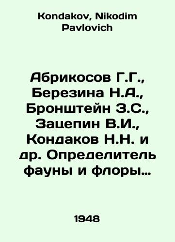 Abrikosov G.G., Berezina N.A., Bronshteyn Z.S., Zatsepin V.I., Kondakov N.N. i dr. Opredelitel fauny i flory severnykh morey SSSR./G. G. Apricosov, N. A. Berezina, Z.S. Bronstein, V.I. Zatsepin, N.N. Kondakov et al. Definer of the fauna and flora of the northern seas of the USSR. In Russian - landofmagazines.com