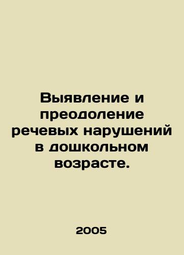 Vyyavlenie i preodolenie rechevykh narusheniy v doshkolnom vozraste./Identification and management of speech disorders in preschool age. In Russian - landofmagazines.com