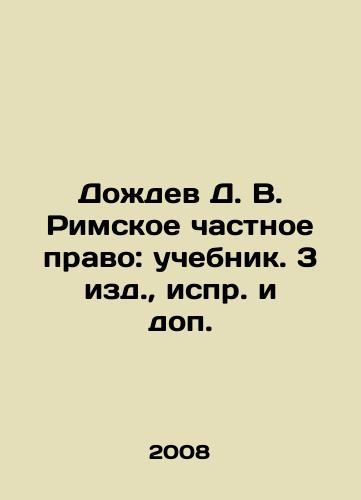 Dozhdev D. V. Rimskoe chastnoe pravo: uchebnik. 3 izd.,  ispr. i dop./Dozhdov D. V. Roman private law: textbook. 3 ed.,  amended and supplemented. In Russian - landofmagazines.com