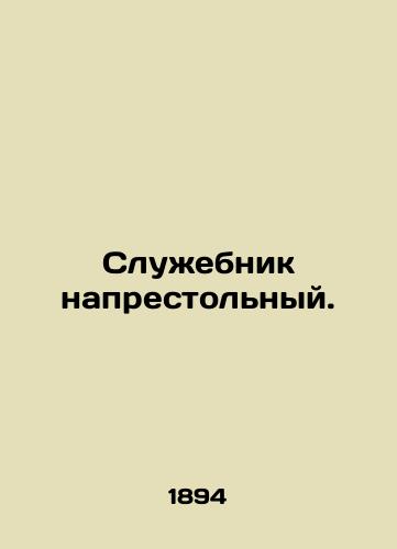 Sluzhebnik naprestolnyy./A desk clerk. In Russian - landofmagazines.com