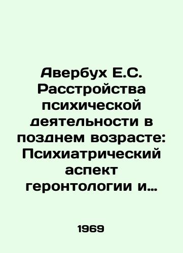 Averbukh E.S. Rasstroystva psikhicheskoy deyatelnosti v pozdnem vozraste:Psikhiatricheskiy aspekt gerontologii i geriatrii./Averbuch E.S. Mental Disorders in Late Age: The Psychiatric Dimension of Gerontology and Geriatrics. In Russian - landofmagazines.com