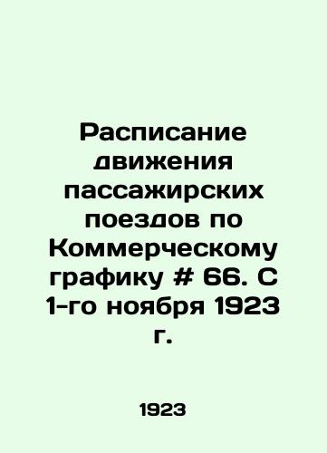 Raspisanie dvizheniya passazhirskikh poezdov po Kommercheskomu grafiku # 66. S 1-go noyabrya 1923 g./Scheduling of passenger trains according to the Commercial Schedule # 66. Since November 1, 1923 In Russian - landofmagazines.com