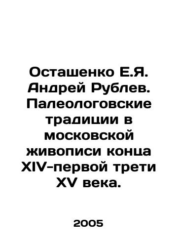 Ostashenko E.Ya. Andrey Rublev. Paleologovskie traditsii v moskovskoy zhivopisi kontsa XIV-pervoy treti XV veka./Ostashenko E.Ya. Andrey Rublev. Paleological traditions in Moscow painting of the late fourteenth and first third of the fifteenth centuries. In Russian - landofmagazines.com