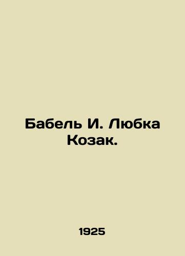 Babel I. Lyubka Kozak./Babel I. Ljubka Kozak. In Russian - landofmagazines.com