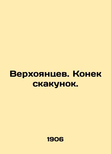 Verkhoyantsev. Konek skakunok./Verkhoyantsev. The horses end. In Russian - landofmagazines.com