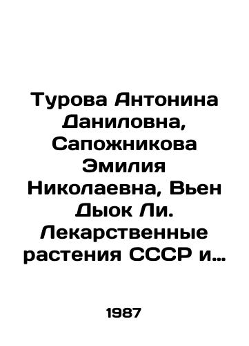 Turova Antonina Danilovna, Sapozhnikova Emiliya Nikolaevna, Ven Dyok Li. Lekarstvennye rasteniya SSSR i Vetnama./Turova Antonina Danilovna, Sapozhnikova Emilia Nikolaevna, Vien Duok Lee. Medicinal plants of the USSR and Vietnam. In Russian - landofmagazines.com