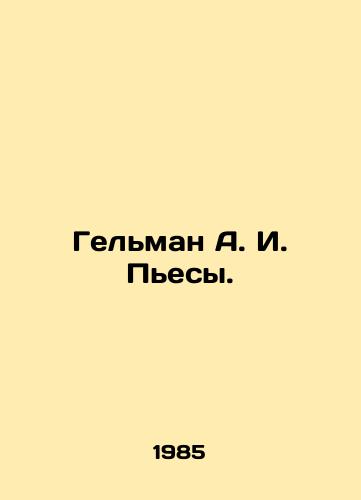 Gelman A. I. Pesy./Gelman A. I. Plays. In Russian - landofmagazines.com