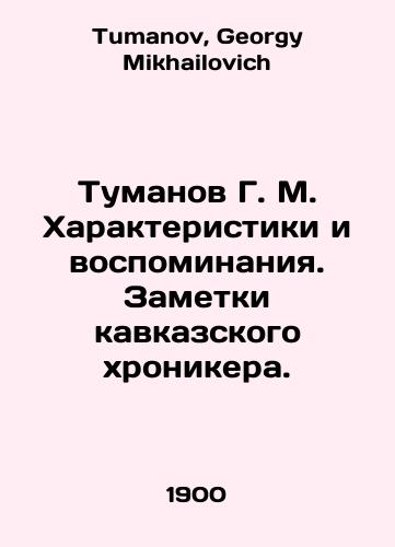 Tumanov G. M. Kharakteristiki i vospominaniya. Zametki kavkazskogo khronikera./G. M. Tumanov Characteristics and Memories. Notes by the Caucasian Chronicler. In Russian - landofmagazines.com