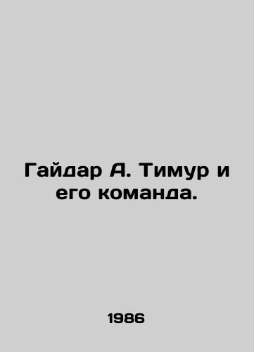 Gaydar A. Timur i ego komanda./Gaidar A. Timur and his team. In Russian - landofmagazines.com