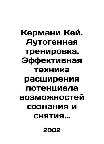Kermani Key. Autogennaya trenirovka. Effektivnaya tekhnika rasshireniya potentsiala vozmozhnostey soznaniya i snyatiya stressov./Kermani Kay. Autogenic training. An effective technique for increasing the capacity of consciousness and relieving stress. In Russian - landofmagazines.com