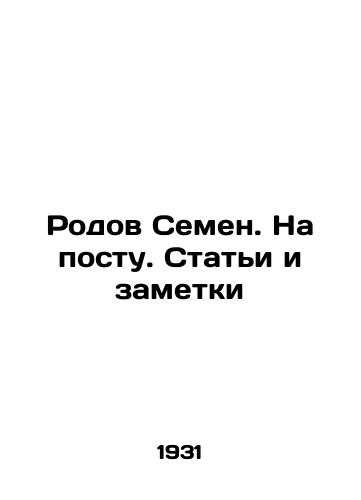 Rodov Semen. Na postu. Stati i zametki/The birth of Semyon. On the post. Articles and notes In Russian - landofmagazines.com
