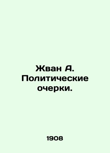 Zhvan A. Politicheskie ocherki./Zhwan A. Political Essays. In Russian - landofmagazines.com