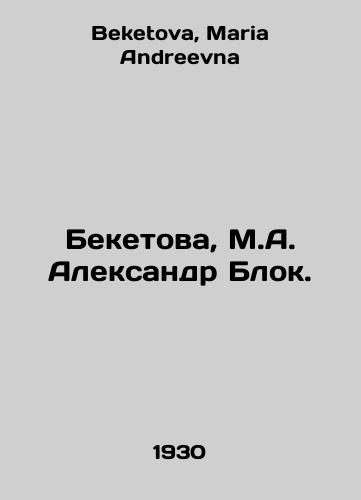 Beketova, M.A. Aleksandr Blok./Beketova, M. A. Alexander Blok. In Russian - landofmagazines.com