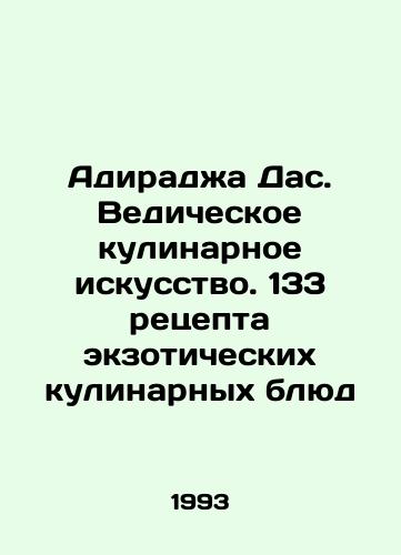 Adiradzha Das. Vedicheskoe kulinarnoe iskusstvo. 133 retsepta ekzoticheskikh kulinarnykh blyud/Adiraja Das. Vedic culinary art. 133 recipes for exotic cuisine In Russian - landofmagazines.com