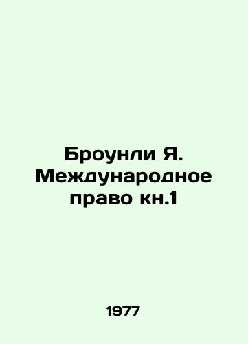 Brounli Ya. Mezhdunarodnoe pravo kn.1/Brownlie Y. International Law c.1. In Russian - landofmagazines.com