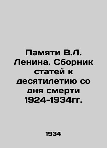 Pamyati V.L. Lenina. Sbornik statey k desyatiletiyu so dnya smerti 1924-1934gg./In Memory of V.L. Lenin. A collection of articles for the tenth anniversary of the death of 1924-1934. In Russian - landofmagazines.com
