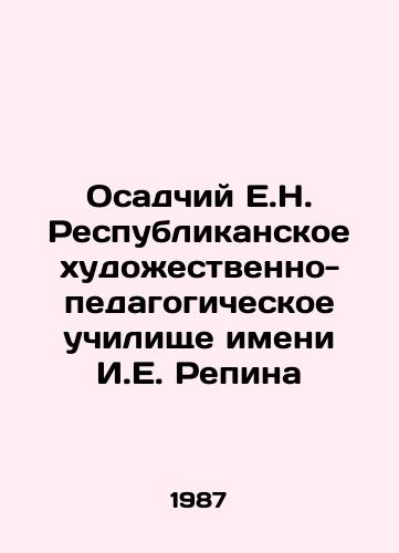 Osadchiy E.N. Respublikanskoe khudozhestvenno-pedagogicheskoe uchilishche imeni I.E. Repina/Siege E.N. Repin Republican Art-pedagogical College In Russian - landofmagazines.com