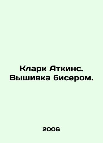 Klark Atkins. Vyshivka biserom./Clark Atkins. Beaded embroidery. In Russian - landofmagazines.com