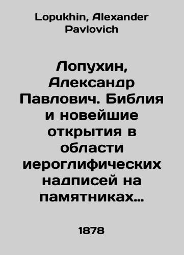 Lopukhin, Aleksandr Pavlovich. Bibliya i noveyshie otkrytiya v oblasti ieroglificheskikh nadpisey na pamyatnikakh Drevnego Egipta./Lopukhin, Alexander Pavlovich. The Bible and the latest discoveries in the field of hieroglyphic inscriptions on monuments of ancient Egypt. In Russian - landofmagazines.com