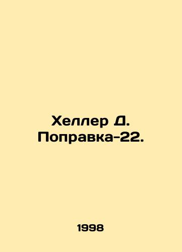 Kheller D. Popravka-22./Heller D. Amendment 22. In Russian - landofmagazines.com