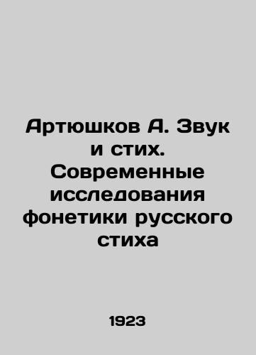 Artyushkov A. Zvuk i stikh. Sovremennye issledovaniya fonetiki russkogo stikha/Artyushkov A. Sound and Verse. Modern Studies of the Phonetics of Russian Verse In Russian - landofmagazines.com