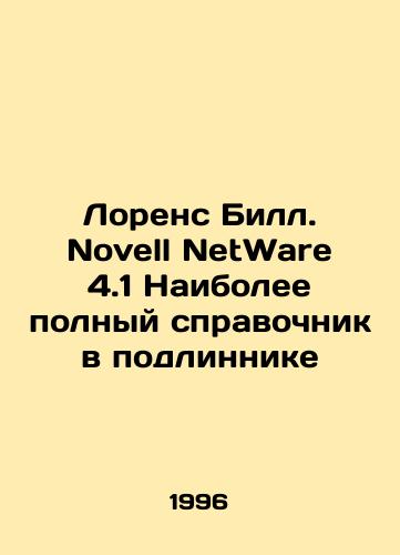 Lorens BS.Pb.Novell NetWare 4.1 Naibolee polnyy spravochnik v podlinnike/Lawrence BS.Pb.Novell NetWare 4.1 The most complete reference book in the original In Russian - landofmagazines.com