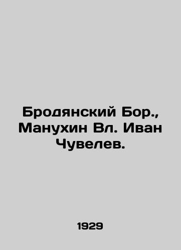 Brodyanskiy Bor., Manukhin Vl. Ivan Chuvelev./Brodyansky Bor., Manukhin Vl. Ivan Chuvalev. In Russian - landofmagazines.com