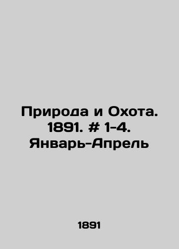 Priroda i Okhota. 1891. # 1-4. Yanvar-Aprel/Nature and Hunting. 1891. # 1-4. January-April In Russian - landofmagazines.com