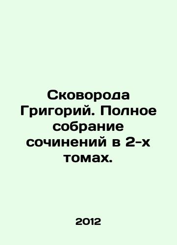 Skovoroda Grigoriy. Polnoe sobranie sochineniy v 2-kh tomakh./Grigorys frying pan. A complete collection of essays in 2 volumes. In Russian - landofmagazines.com