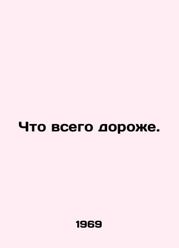 Chto vsego dorozhe./What is most expensive? In Russian - landofmagazines.com