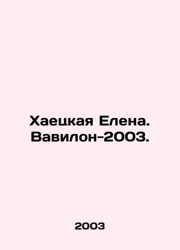 Khaetskaya Elena. Vavilon-2003./Elena Hayetskaya. Babylon-2003. In Russian - landofmagazines.com