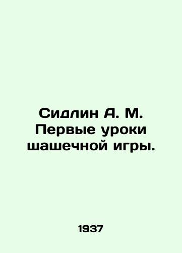 Sidlin A. M. Pervye uroki shashechnoy igry./Sidlin A.M. First lessons of a checkerboard game. In Russian - landofmagazines.com